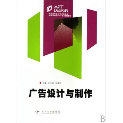 广告设计与制作 高职高专设计艺术类专业理实一体化教材评析
